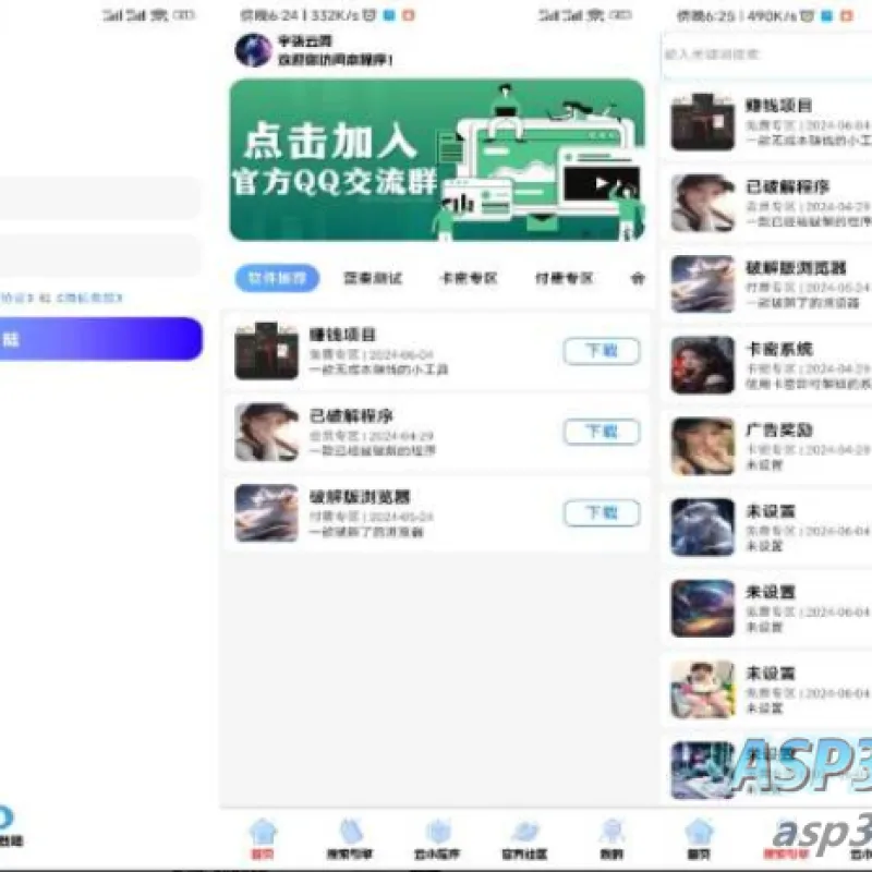 软件库2.0版本IAPP源码v3+配置教程-Alimm.Com-码²