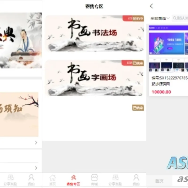 多用户竞拍商城系统 挂售转卖竞拍商城系统源码 竞拍系统 竞拍系统开发定制 转拍闪拍系统 后端PHP+前端UNIAPP源码+教程-Alimm.Com-码²