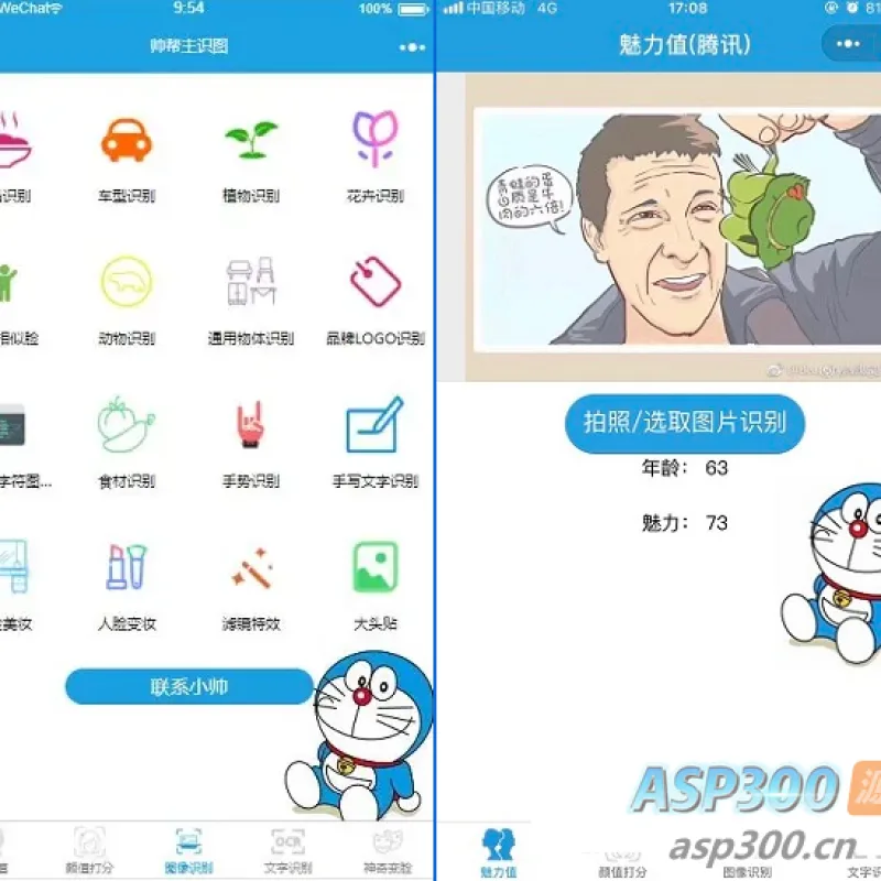 小帅一点资讯 微信图像识别小程序源码-Alimm.Com-码²