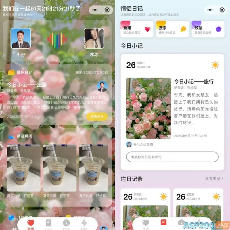 S_LOVE多端恋爱小站小程序源码 uniapp多端-Alimm.Com-码²