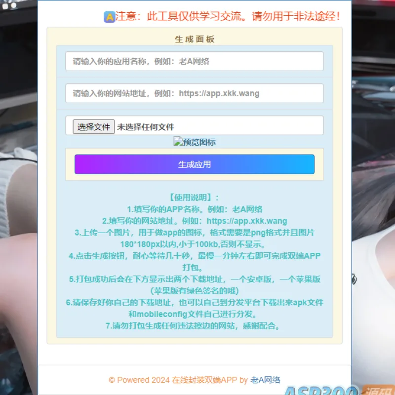 在线封装双端APP源码-Alimm.Com-码²