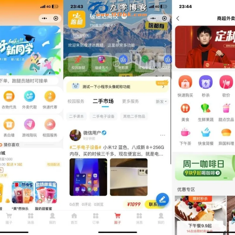 新版校园跑腿外卖独立版+APP+小程序前端外卖配送平台源码-Alimm.Com-码²