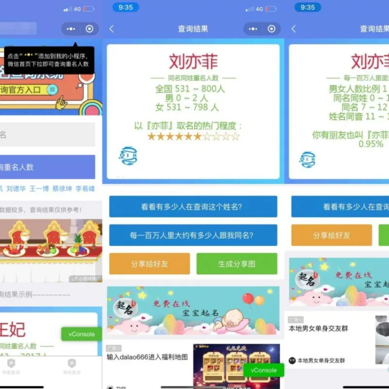 同名在线查询系统微信小程序源码下载支持多种流量主-Alimm.Com-码²