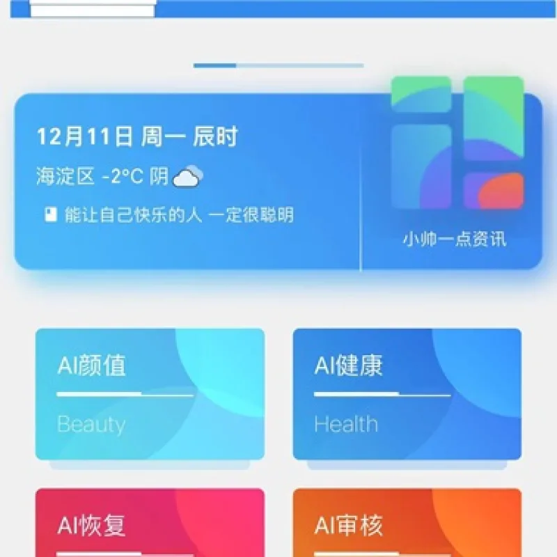 小帅一点资讯 微信小程序-Alimm.Com-码²