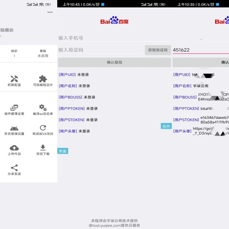 百度手机号登录iApp源码V3-Alimm.Com-码²