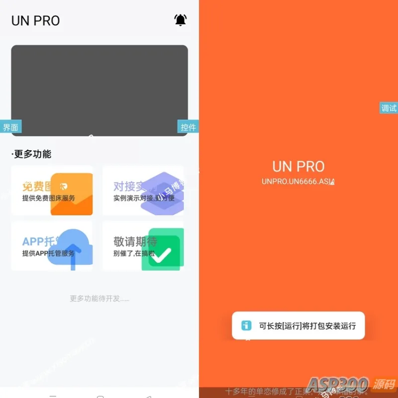 全网首发UNIAPP功能多的iapp后台源码-Alimm.Com-码²