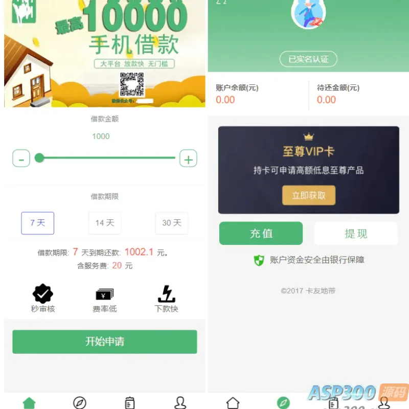 贷款借钱平台 贷款源码 小额贷款系统 卡卡贷源码 小额贷款源码 贷款平台-Alimm.Com-码²