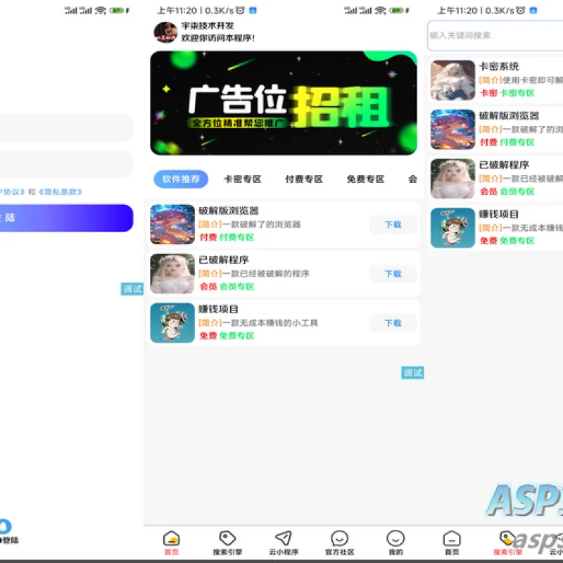 软件库1.4版本iAppV3源码-Alimm.Com-码²