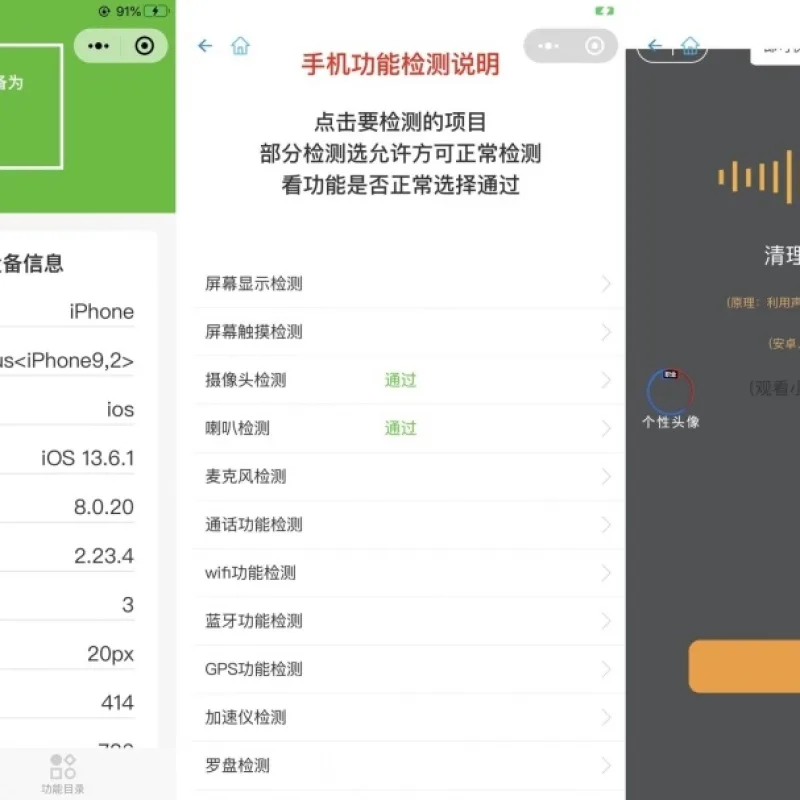 手机配置在线检测工具微信小程序源码-Alimm.Com-码²