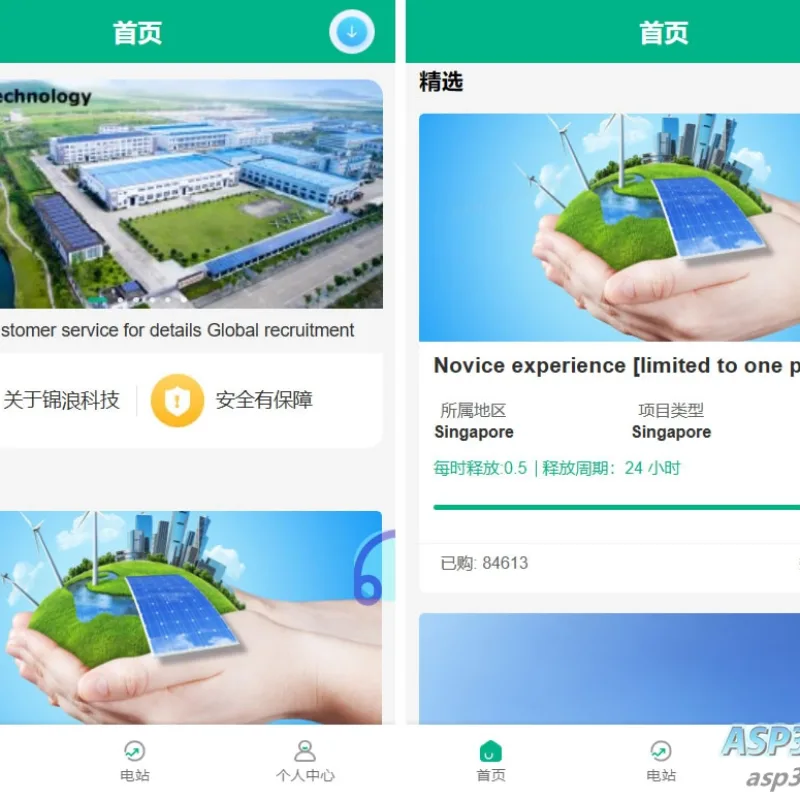 光伏新能源4语言电站投资理财源码 发电站投资项目 国家电投资本控股 投资理财app源码开发-Alimm.Com-码²