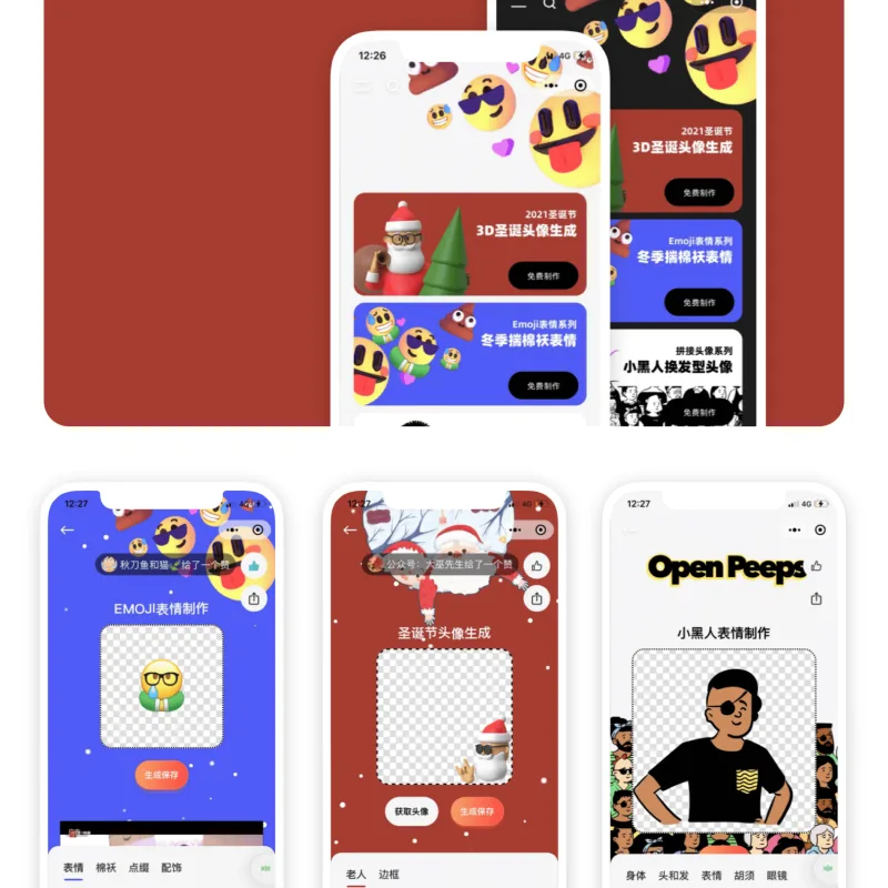 表情生成器微信小程序版-Alimm.Com-码²