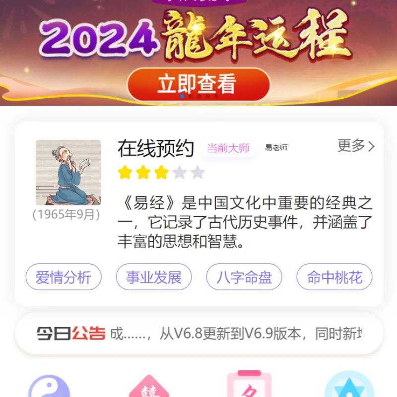 2024龙年新版UI周易测算网站H5源码、在线起名网站源码及运势测算网站系统源码-Alimm.Com-码²