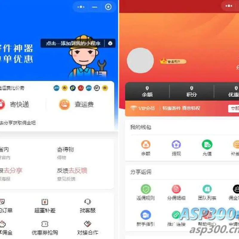 快递平台独立版小程序源码|带cps推广营销流量主+前端-Alimm.Com-码²