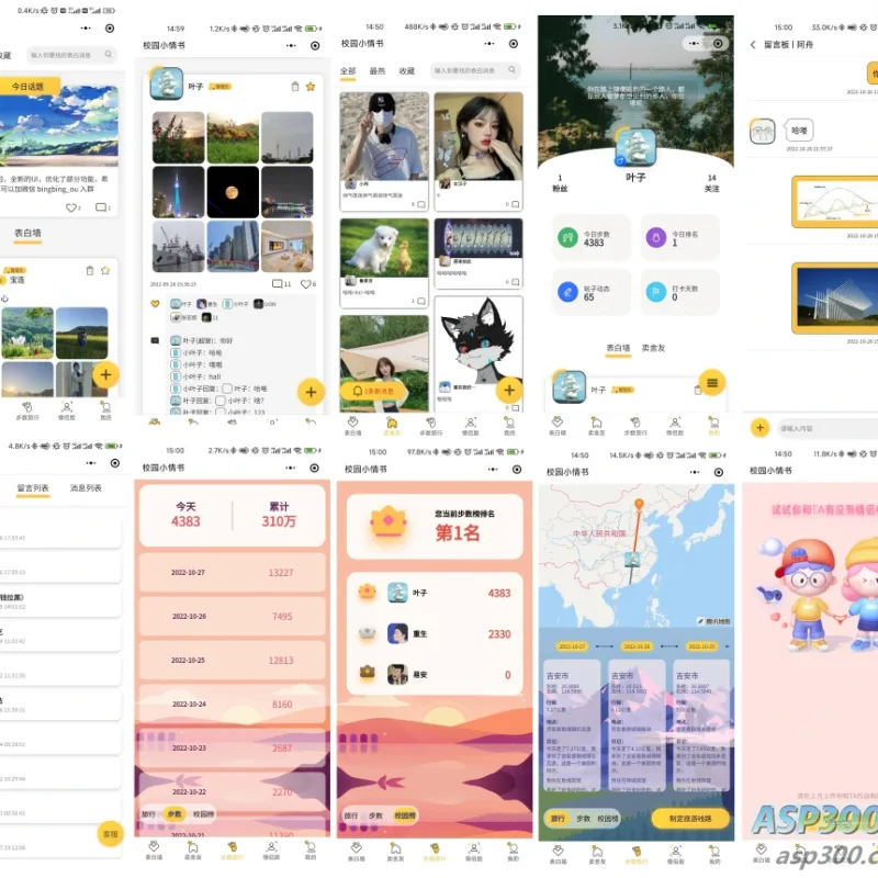 校园小情书微信小程序，社区小程序前后端开源，校园表白墙交友小程序-Alimm.Com-码²