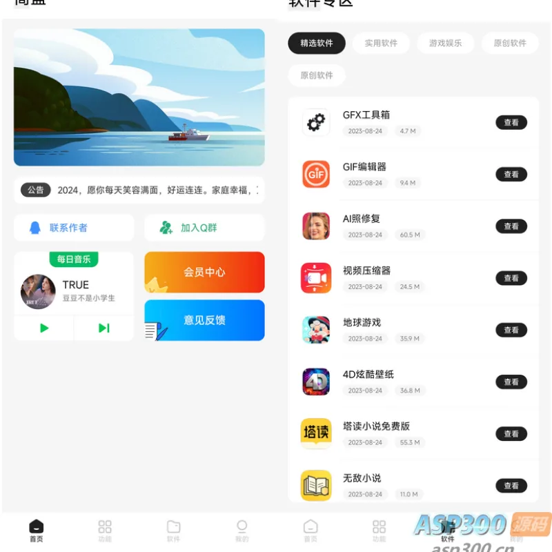 简盒工具箱iapp源码-Alimm.Com-码²