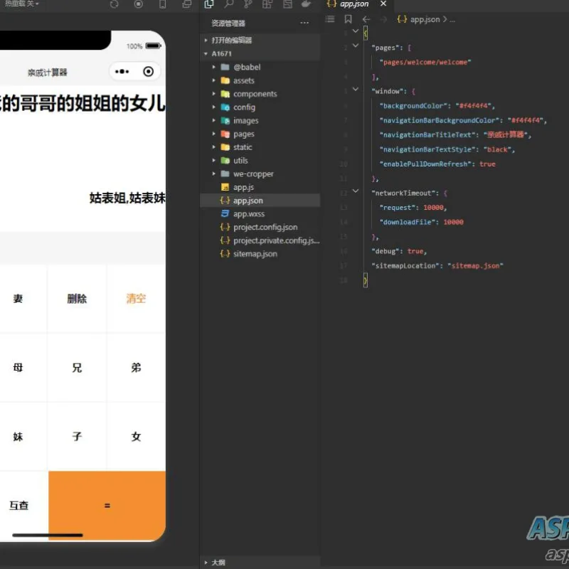 【家庭关系计算器】轻松搞定亲戚关系！三姑六婆计算家庭关系小程序源码-Alimm.Com-码²