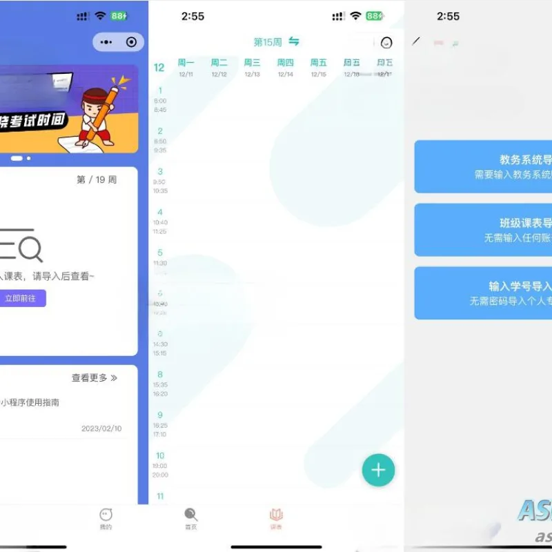 UniApp课程表微信小程序源码 快速开发教务管理应用-Alimm.Com-码²