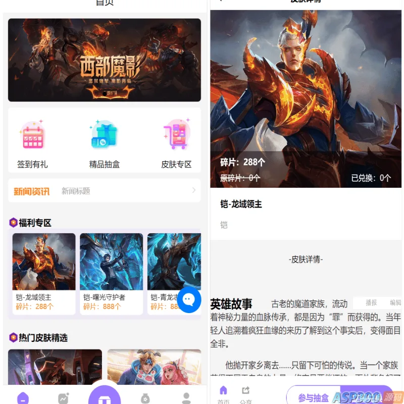 二开运营版王者荣耀皮肤抽奖系统：游戏皮肤盲盒、盲盒商城抽奖盲盒前端UNIAPP-Alimm.Com-码²