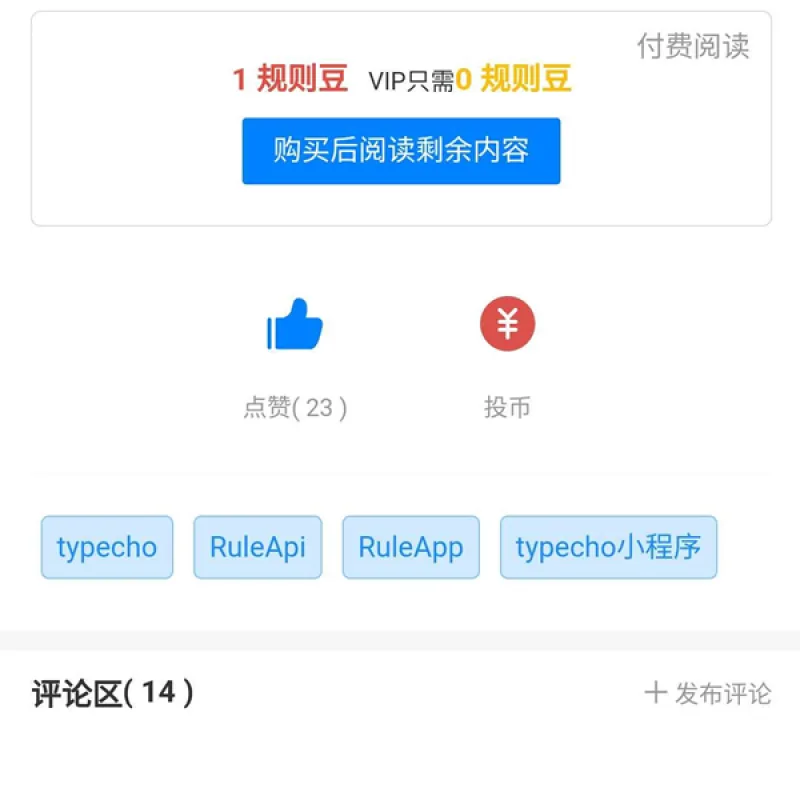 RuleApp1.4.0：一款文章社区客户端，支持收费阅读和富文本创作，可打包为安卓、苹果和小程序-Alimm.Com-码²