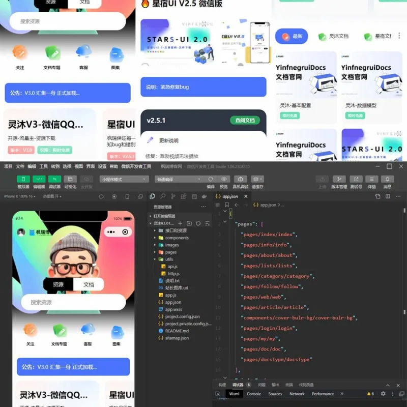 灵沐微信资源类小程序源码 V3.3最新版 支持流量主-Alimm.Com-码²