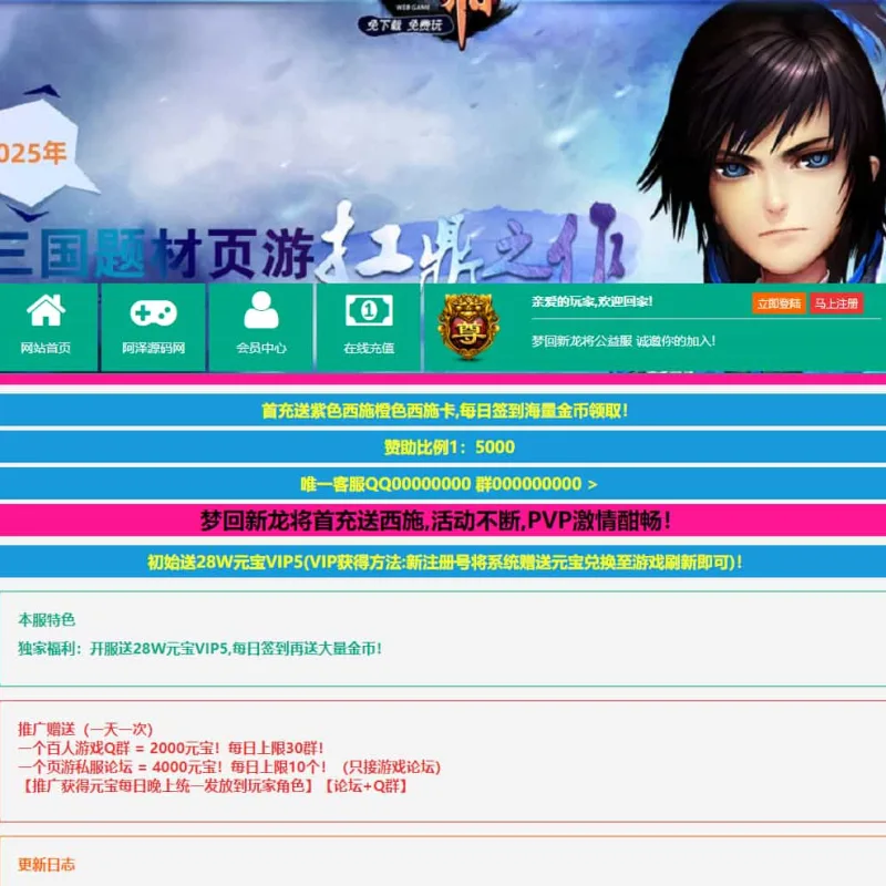 典藏三国页游【新龙将2之斗将魂完美双绝四圣版】最新整理Win系服务端+开区教程+加武将教程+充值教程+详细外网搭建教程-Alimm.Com-码²