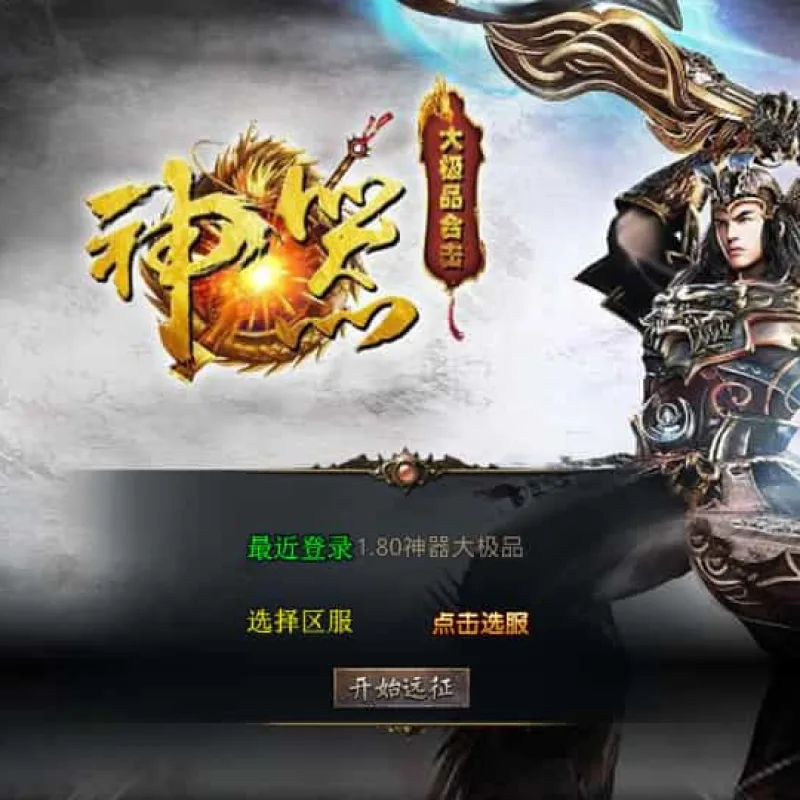 XO三端引擎传奇手游【1.80神器大极品】最新整理Win系服务端+PC安卓苹果三端+加密工具+详细搭建教程-Alimm.Com-码²