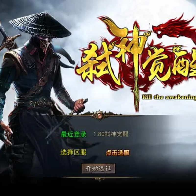 XO三端引擎传奇手游【1.80弑神觉醒合击】最新整理Win系服务端+PC安卓苹果三端+加密工具+详细搭建教程-Alimm.Com-码²