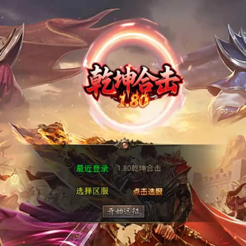 XO三端引擎传奇手游【1.80乾坤合击】最新整理Win系服务端+PC安卓苹果三端+加密工具+详细搭建教程-Alimm.Com-码²
