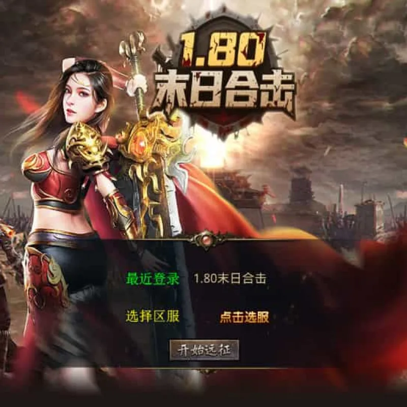 XO三端引擎传奇手游【1.80末日合击】最新整理Win系服务端+PC安卓苹果三端+加密工具+详细搭建教程-Alimm.Com-码²