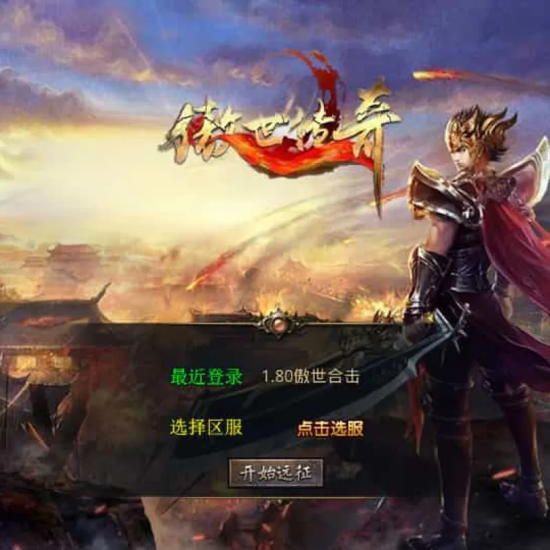 XO三端引擎传奇手游【1.80傲世合击第二季】最新整理Win系服务端+PC安卓苹果三端+加密工具+详细搭建教程-Alimm.Com-码²