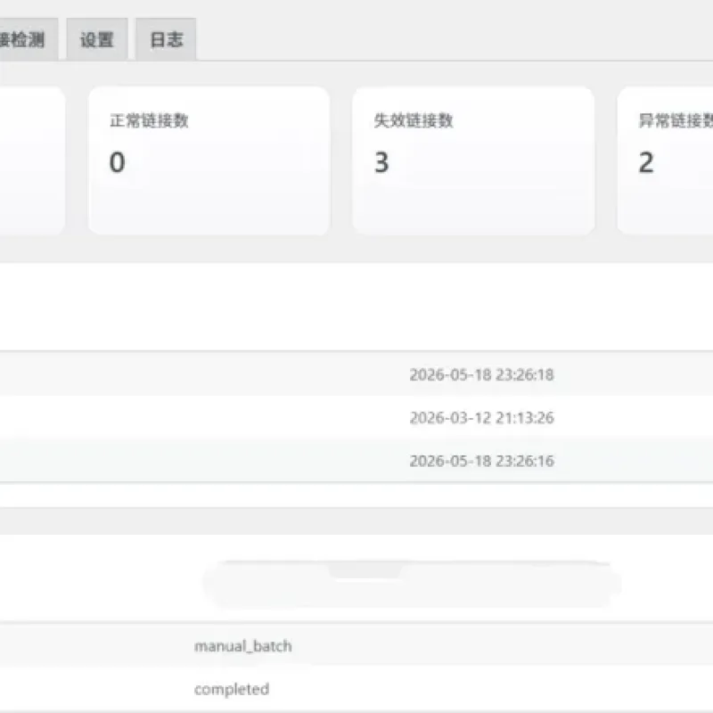 子比WordPress网盘链接失效资源检测插件-Alimm.Com-码²