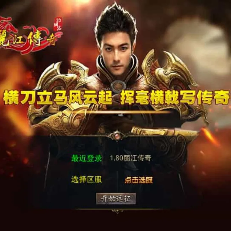 XO三端引擎传奇手游【1.80丽江复古传奇合击版】最新整理Win系服务端+PC安卓苹果三端+加密工具+详细搭建教程-Alimm.Com-码²