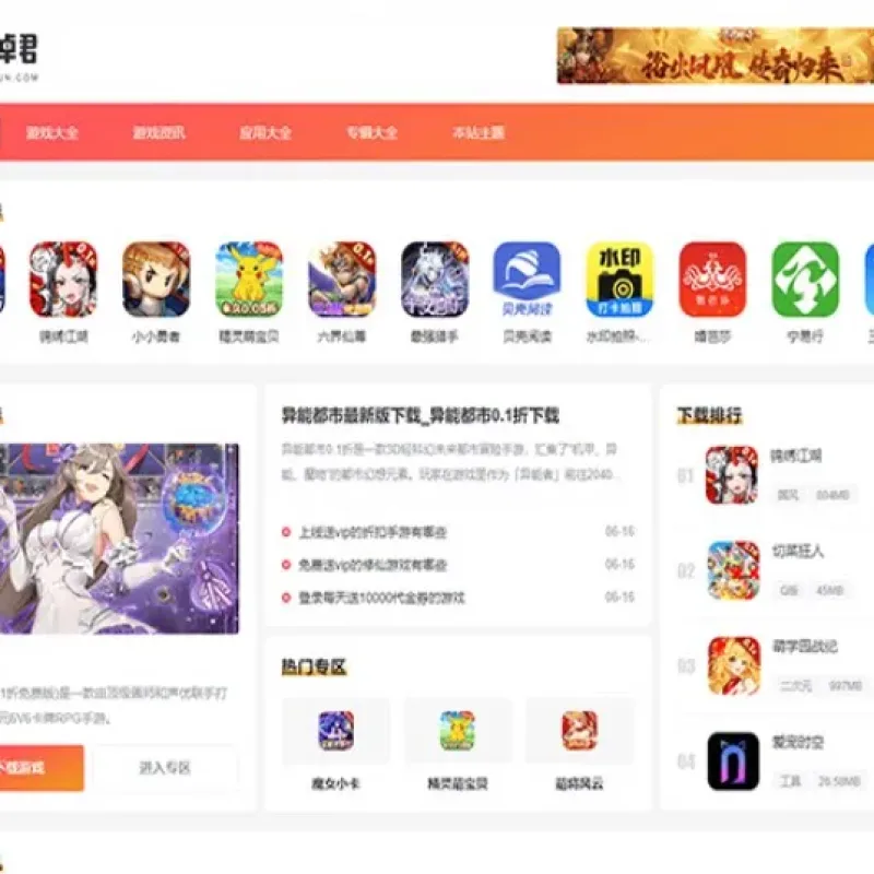 WordPress主题AZJ双端应用下载游戏应用下载主题源码-Alimm.Com-码²