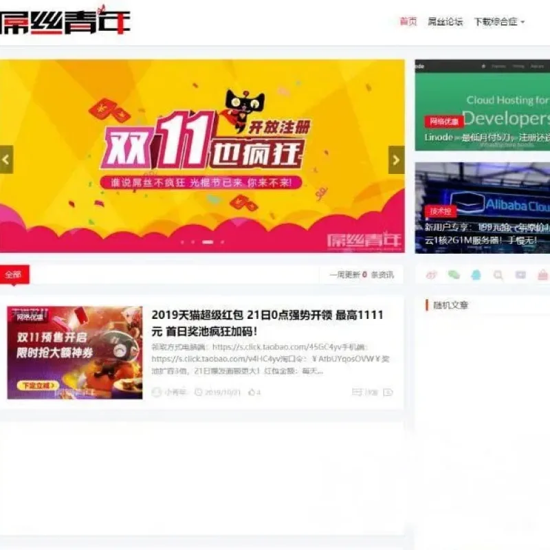 仿屌丝网LIUI-One主题源码WordPress焕新版模板博客网站源码-Alimm.Com-码²