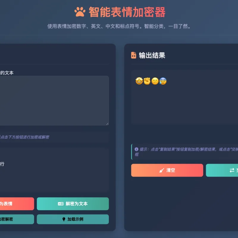 HTML源码 – 表情密文翻译器源码-Alimm.Com-码²