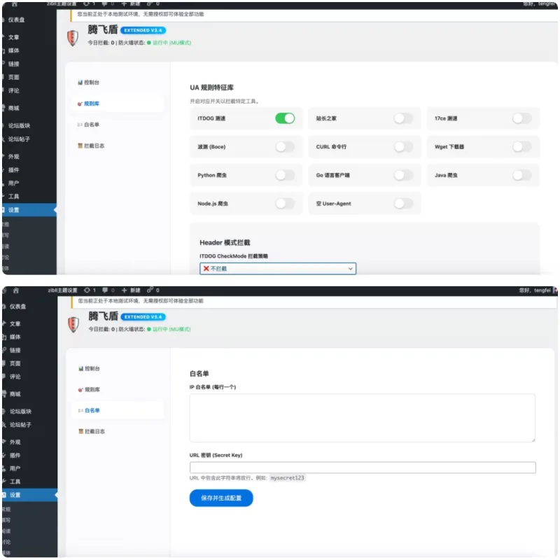 WordPress插件 – 屏蔽测速网站的安全插件-Alimm.Com-码²