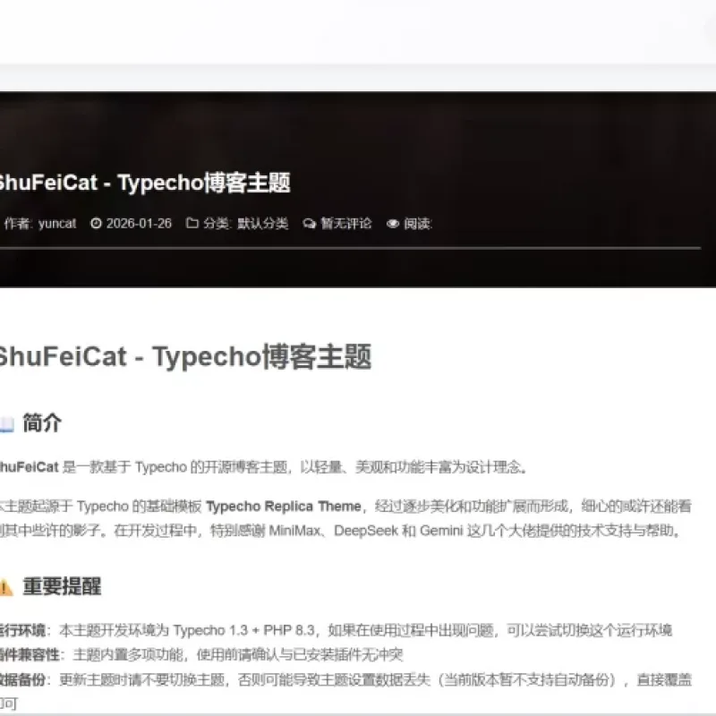 Typecho主题 – ShuFeiCat博客主题-Alimm.Com-码²