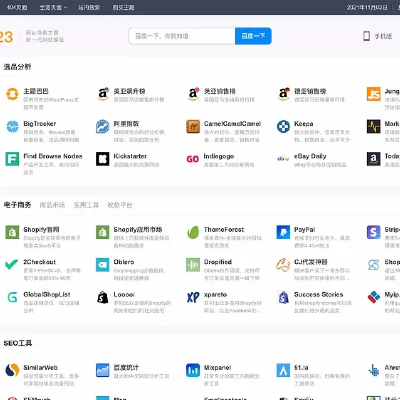 WordPress主题导航123升级模版源码主题不限域名网址导航-Alimm.Com-码²