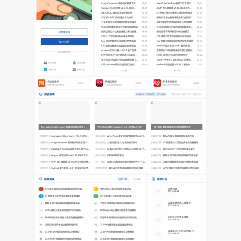 DedeCMS大成资源网源码 小刀娱乐网 善恶资源网 同款模板-Alimm.Com-码²