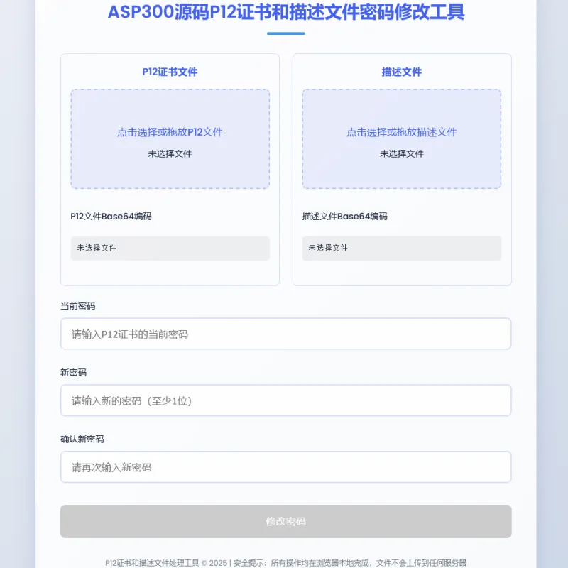 P12证书密码修改HTML单页源码-Alimm.Com-码²