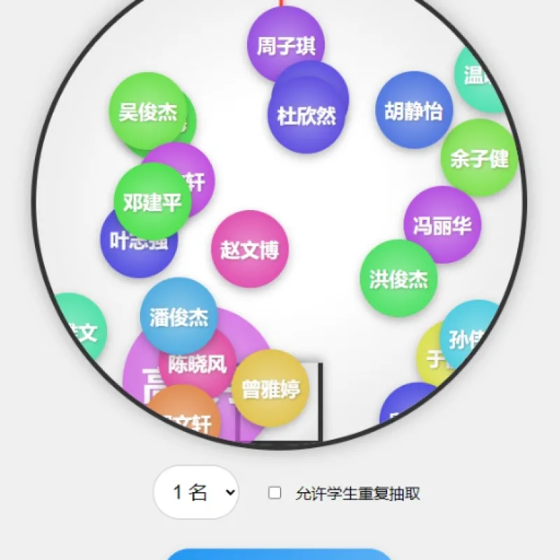 随机点名系统 html班级课堂点名小工具 摇奖样式的带语音播报-Alimm.Com-码²