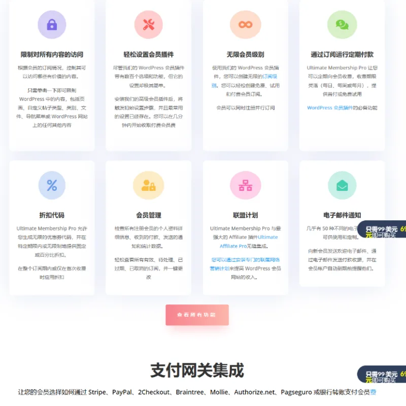 WordPress会员管理插件–Ultimate Membership Pro v13.3 破解版-Alimm.Com-码²