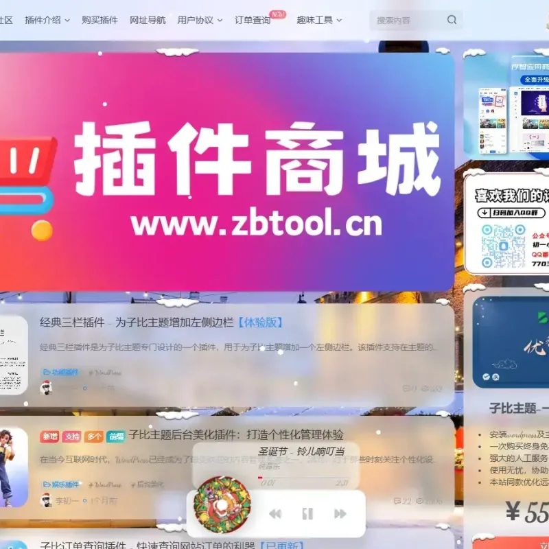 wordpess子比主题 – 冬季圣诞节美化插件-Alimm.Com-码²