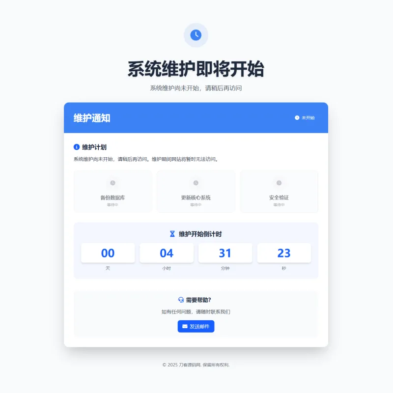 网站维护停运通知单页HTML源码-Alimm.Com-码²
