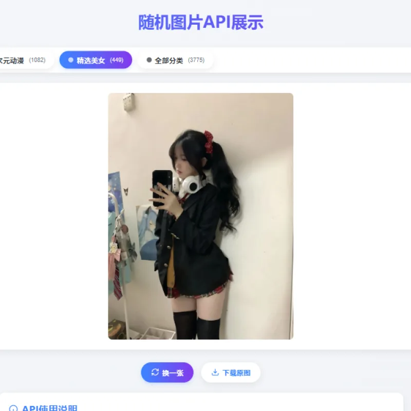 对接3000+美图的随机美女图源码-Alimm.Com-码²