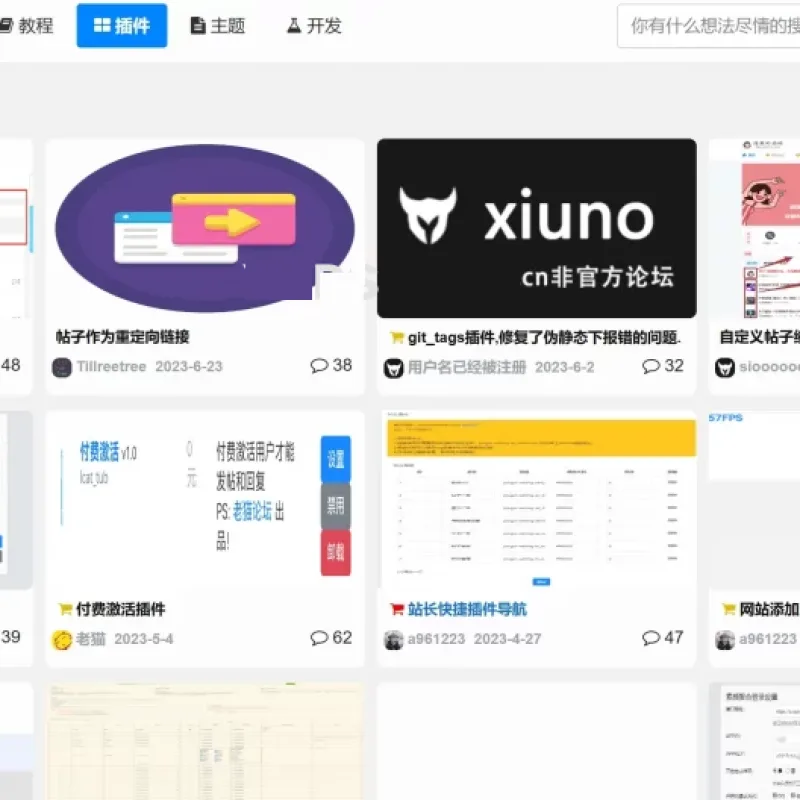 xiuno论坛–list_block图文列表插件-Alimm.Com-码²