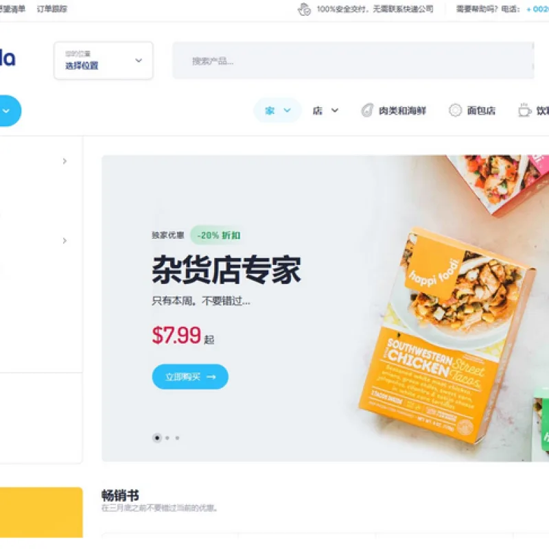 Bacola1.4.2破解版 杂货店和食品电子商务WordPress主题-Alimm.Com-码²