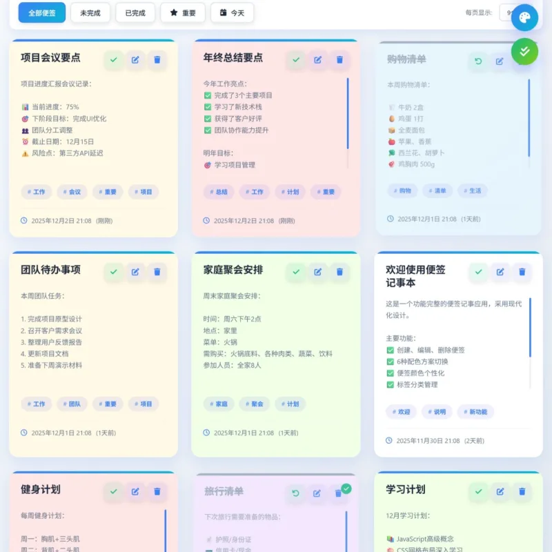 html智能网页工作便签（简单、轻便、快捷）-Alimm.Com-码²