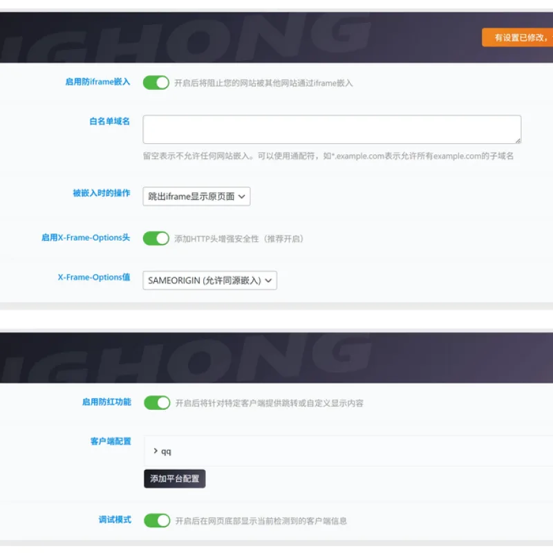 WordPress插件 – 子比防红插件-Alimm.Com-码²