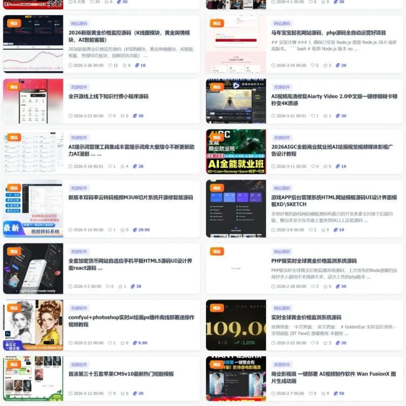 Discuz论坛收费插件定制版精品资源插件-Alimm.Com-码²